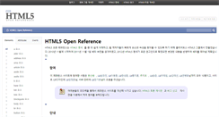 Desktop Screenshot of html5ref.clearboth.org